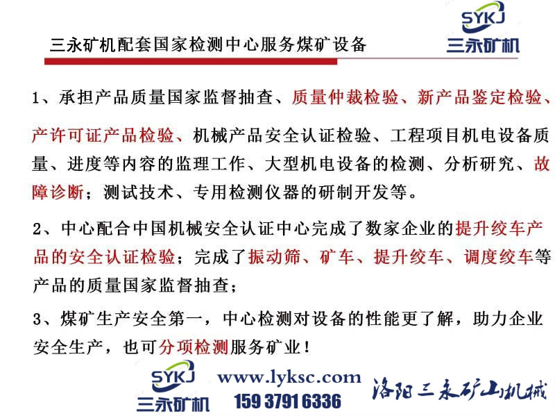 煤礦檢測中心.jpg
